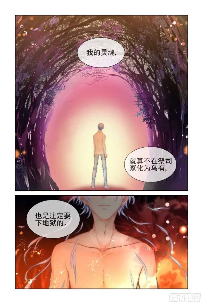 294：声逝·认罪 第11页