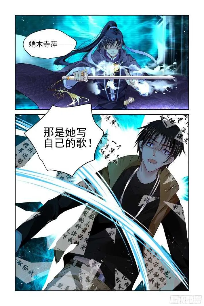 295：声逝·海豚音的少女 第5页