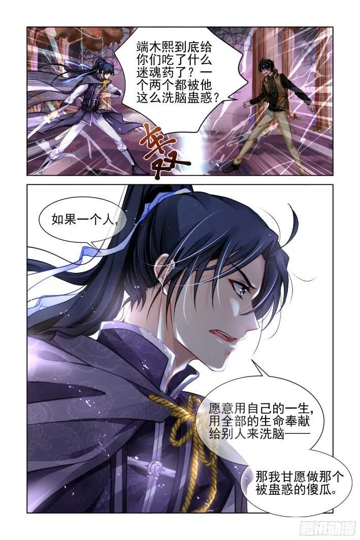 295：声逝·海豚音的少女 第6页