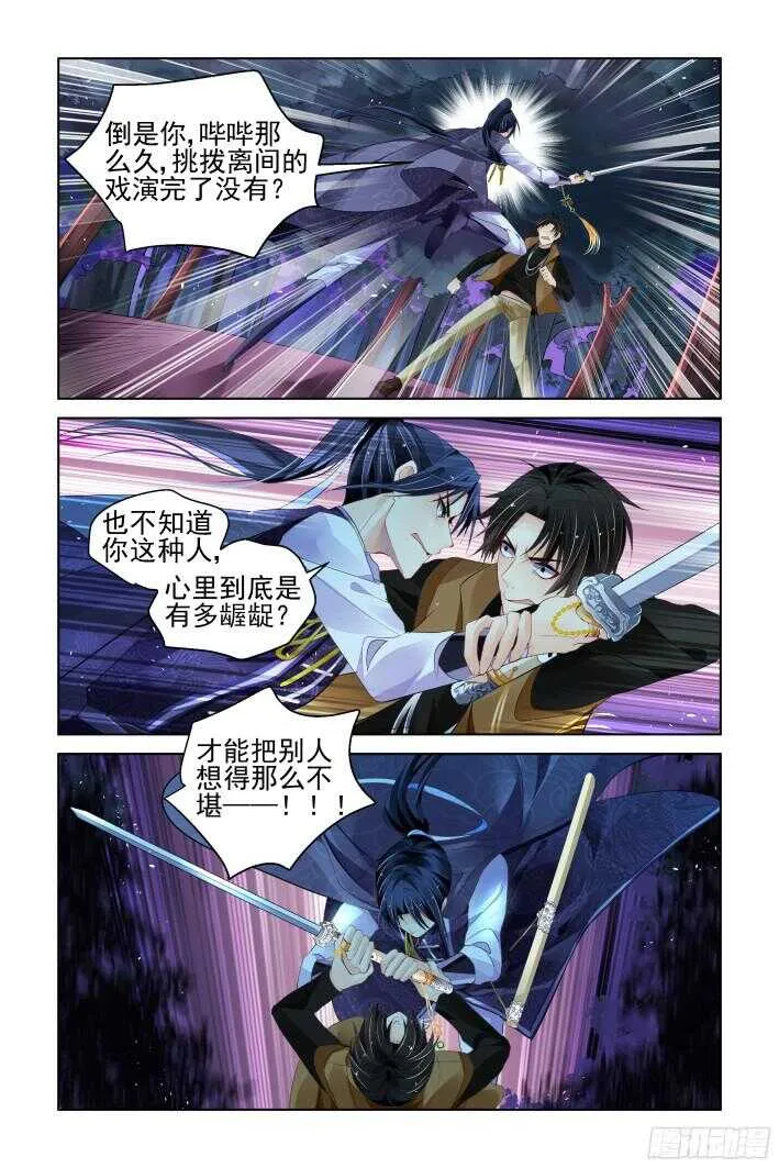 295：声逝·海豚音的少女 第7页