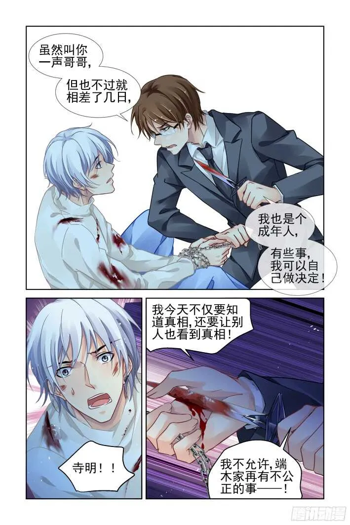 296：声逝·双子的能力 第4页