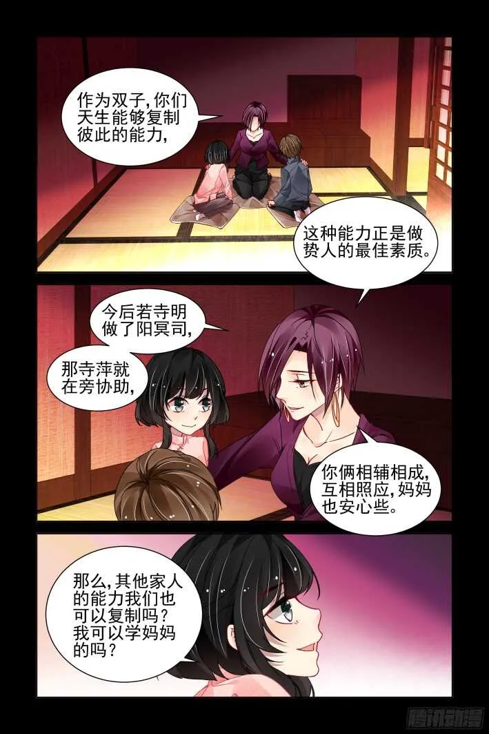 296：声逝·双子的能力 第5页