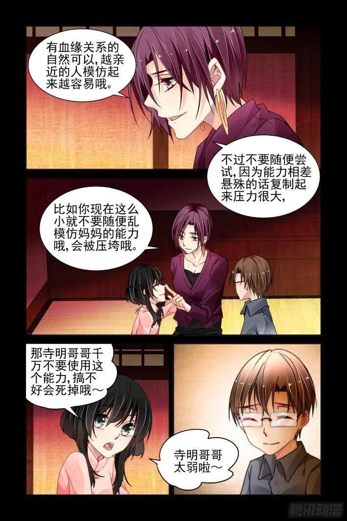 296：声逝·双子的能力 第6页