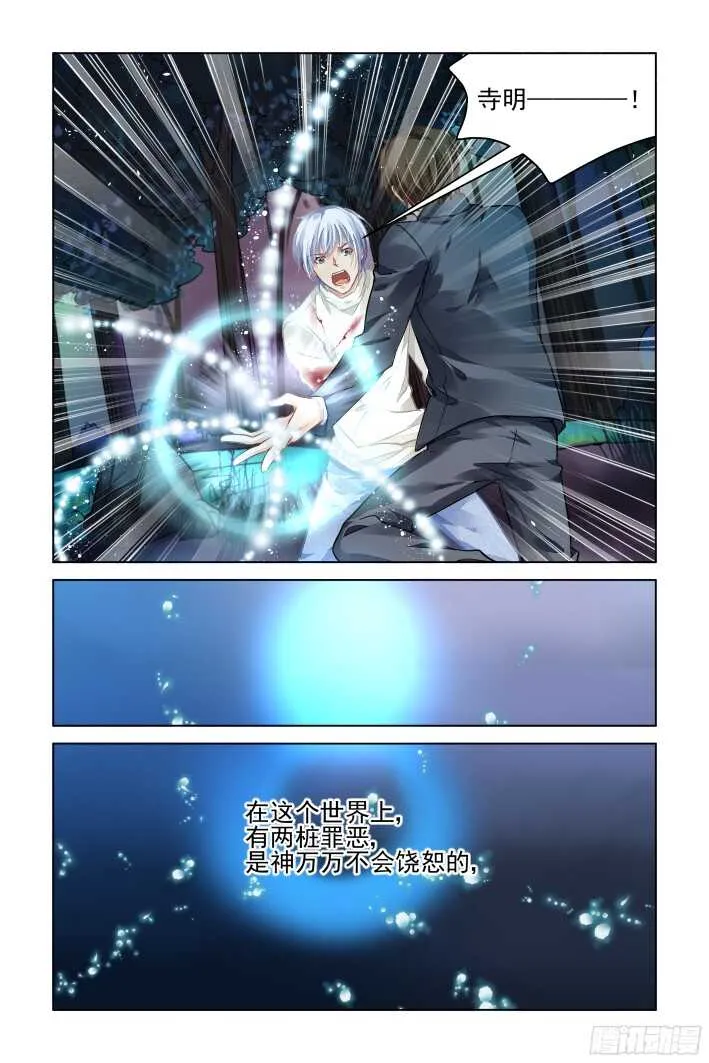 296：声逝·双子的能力 第11页