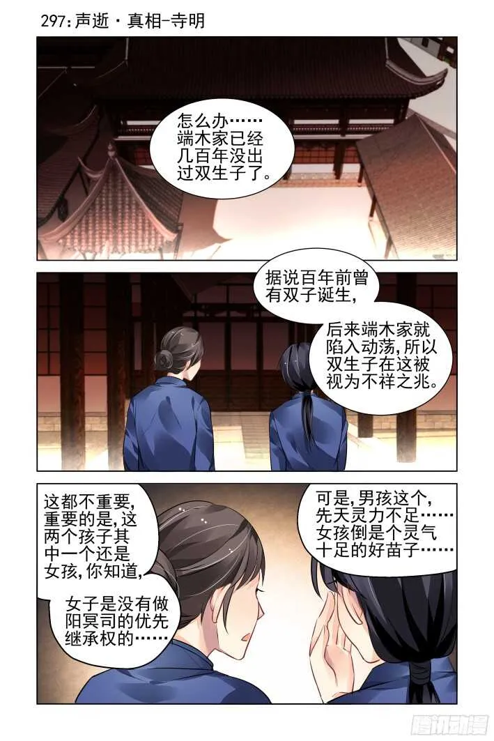 297：声逝·真相-寺明 第2页