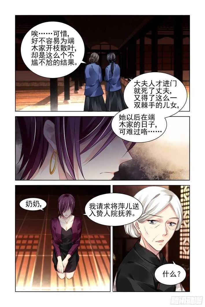 297：声逝·真相-寺明 第3页