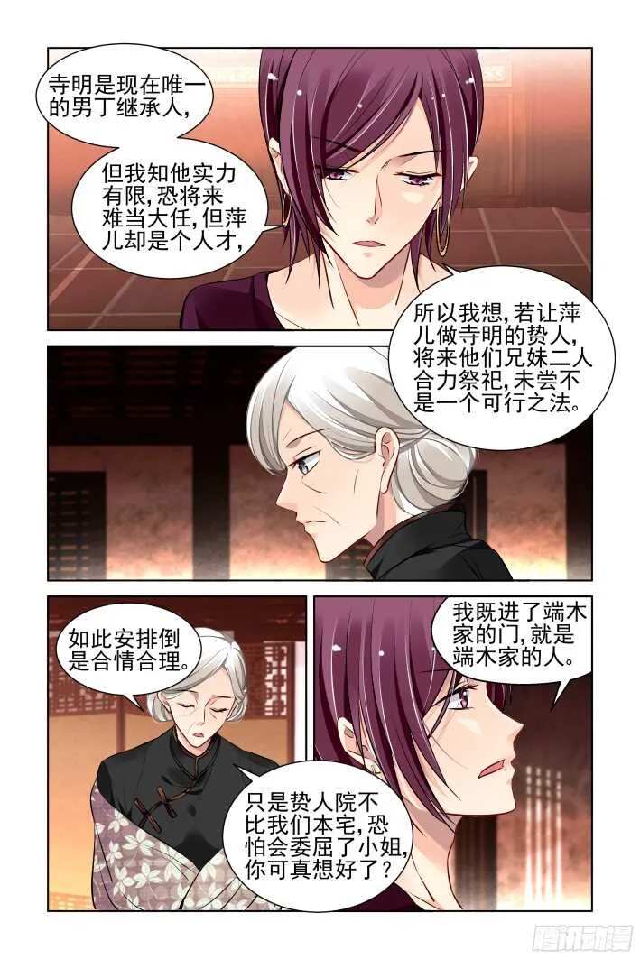 297：声逝·真相-寺明 第4页