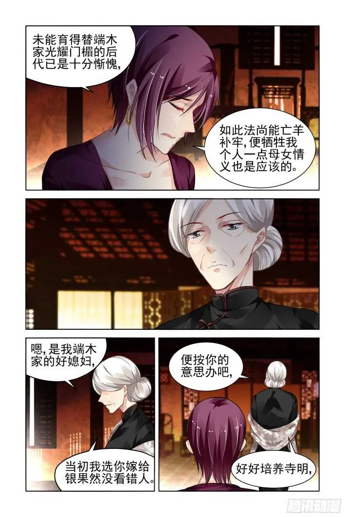 297：声逝·真相-寺明 第5页