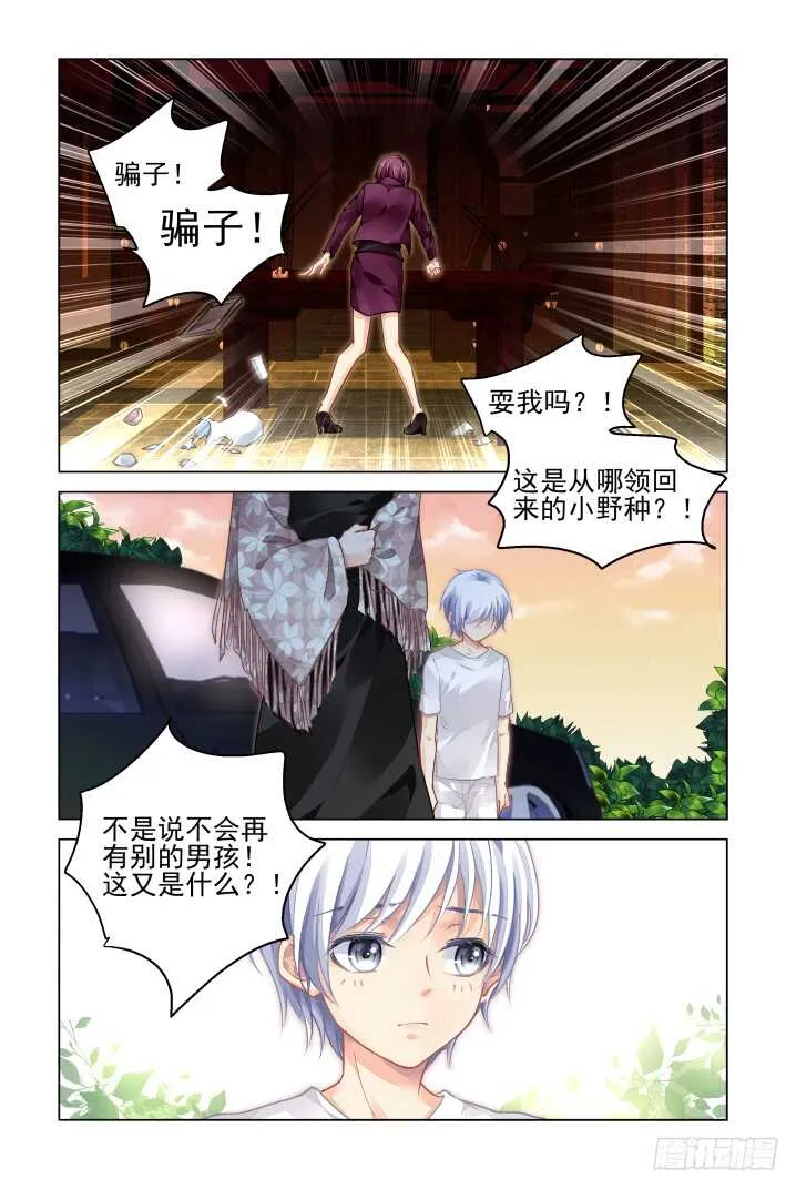 297：声逝·真相-寺明 第7页