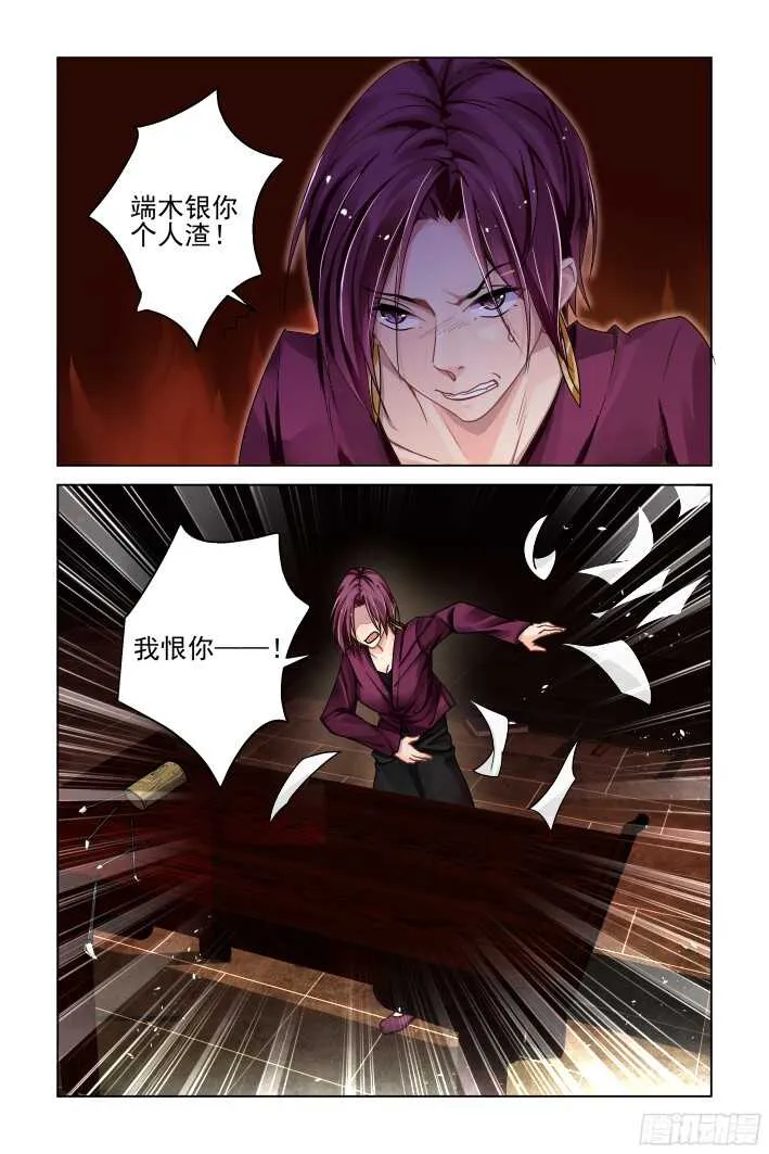 297：声逝·真相-寺明 第8页