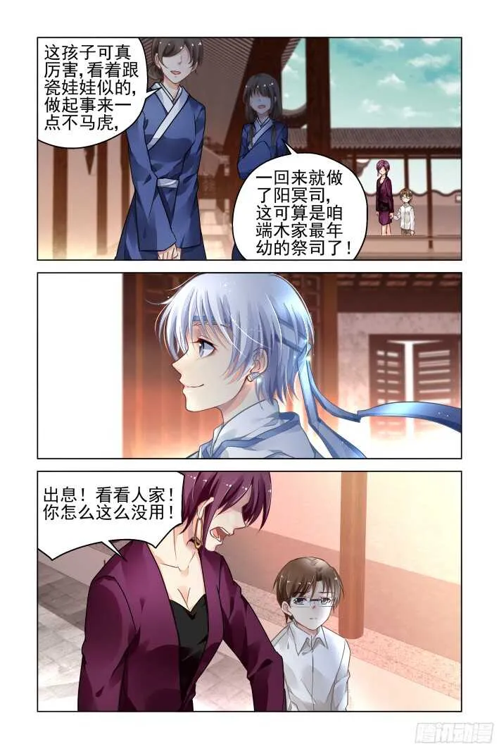 297：声逝·真相-寺明 第9页