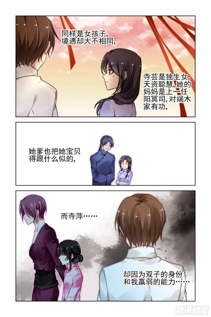 297：声逝·真相-寺明 第11页