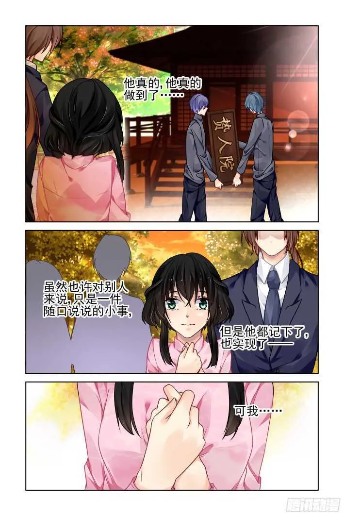 298：声逝·真相-寺萍 第6页