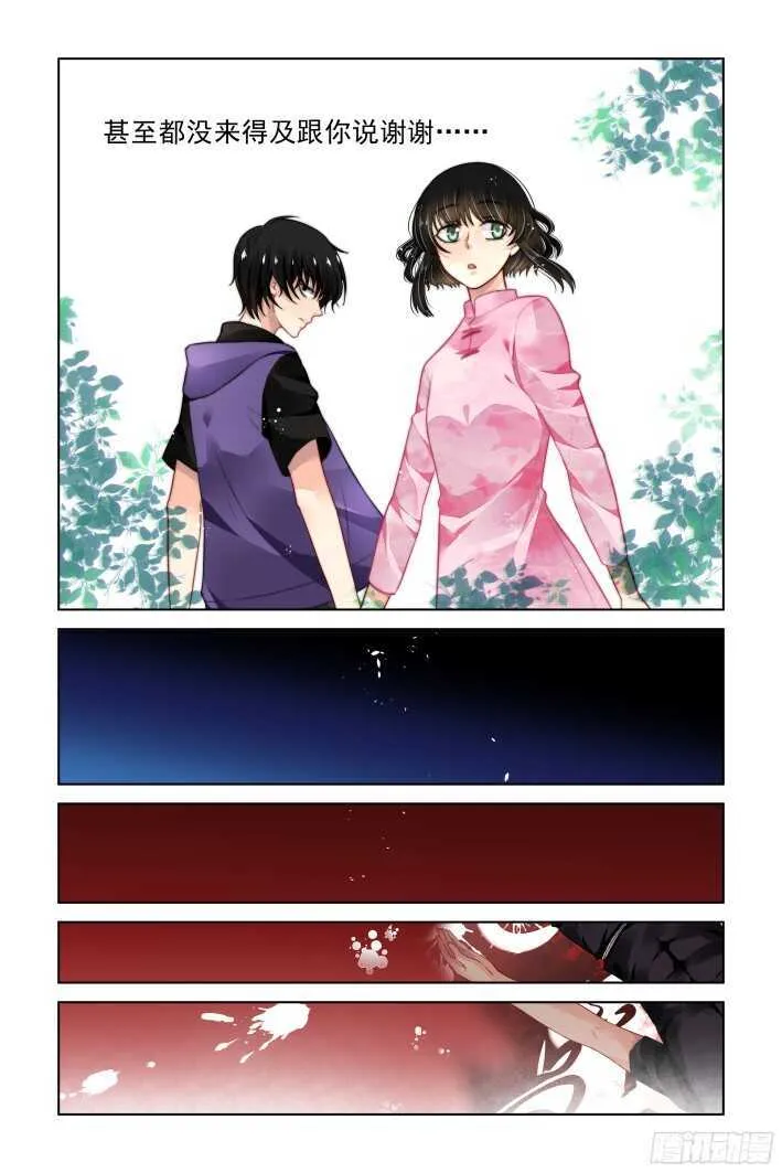 298：声逝·真相-寺萍 第7页