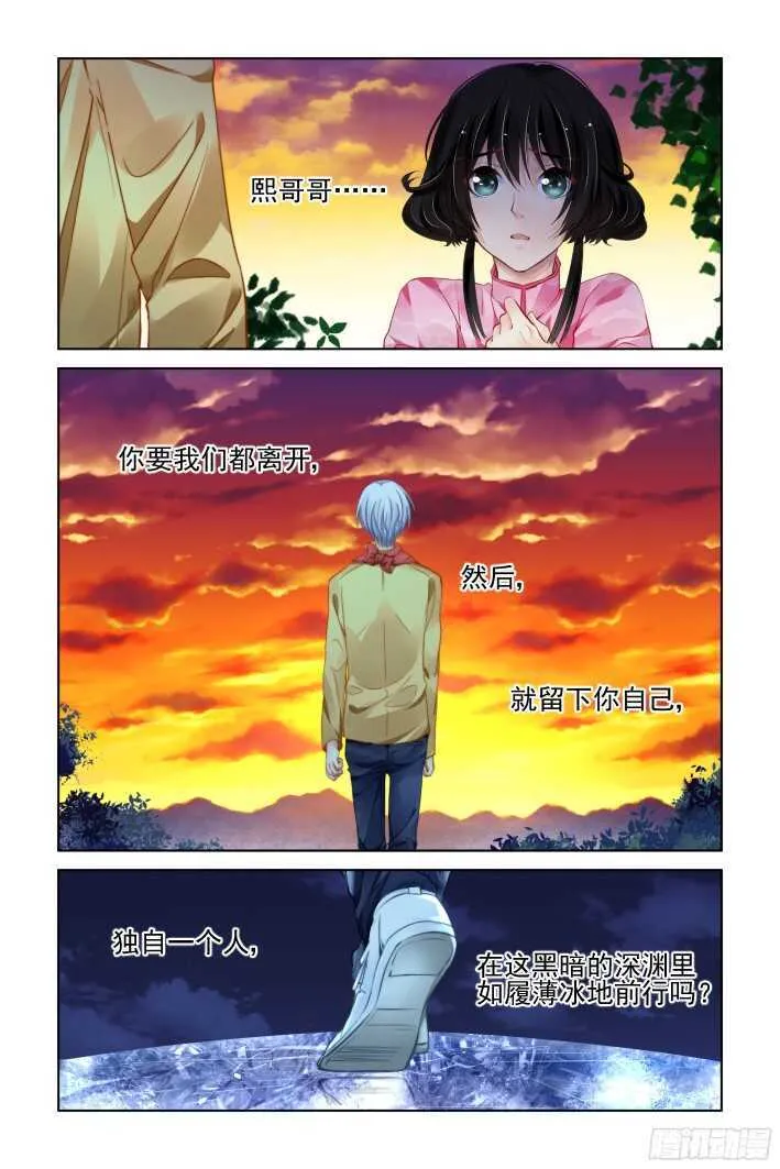 298：声逝·真相-寺萍 第10页