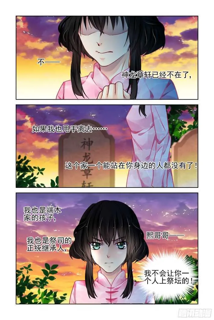 298：声逝·真相-寺萍 第11页