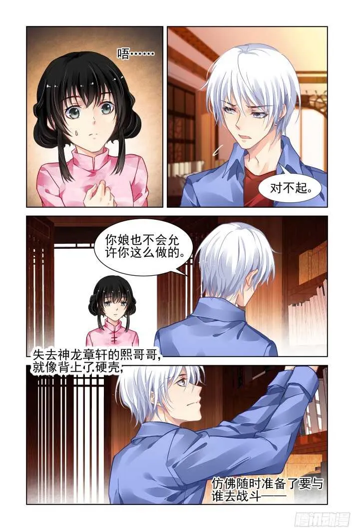 299：声逝·真相-笼中花 第3页