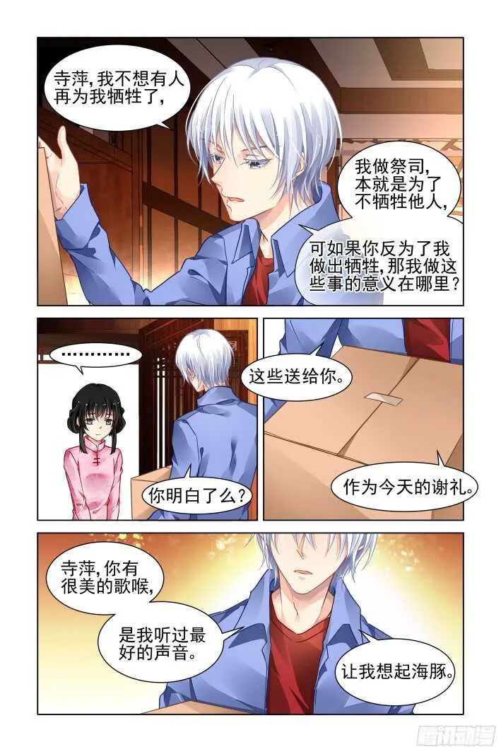 299：声逝·真相-笼中花 第4页