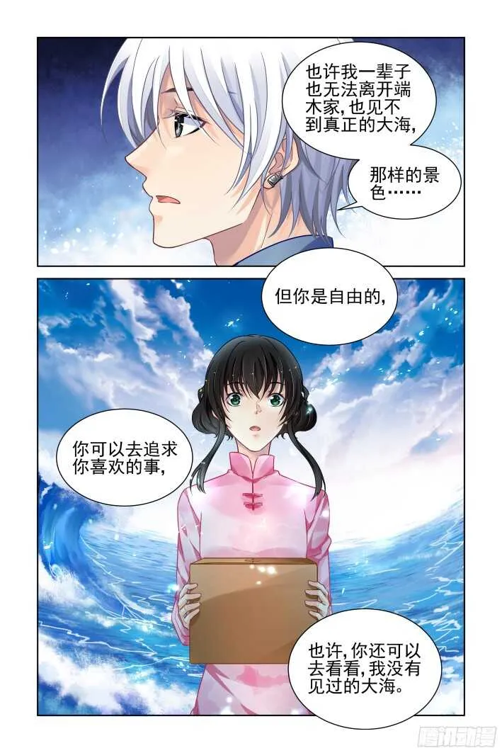 299：声逝·真相-笼中花 第5页