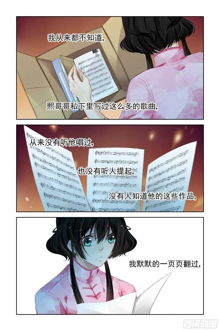 299：声逝·真相-笼中花 第6页