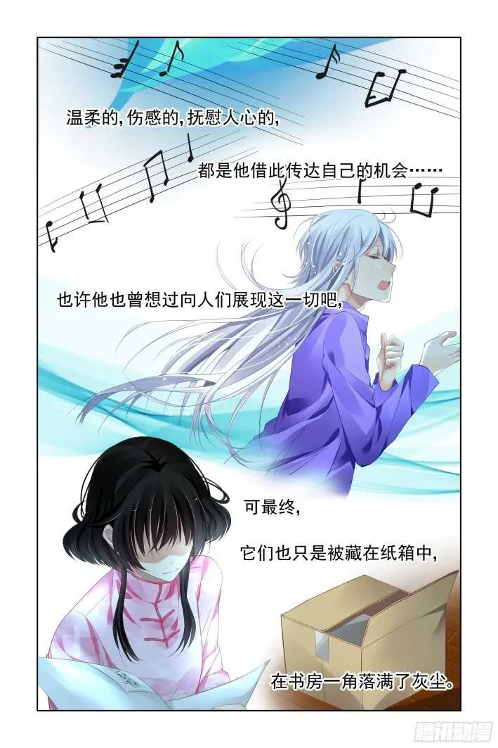 299：声逝·真相-笼中花 第7页