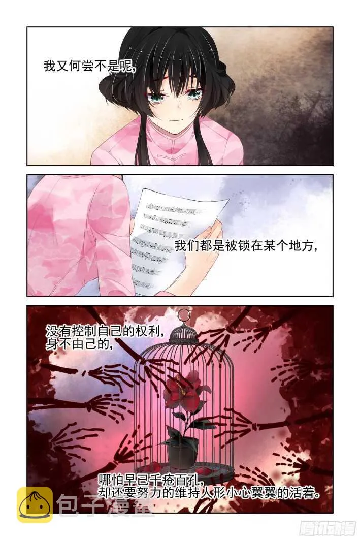 299：声逝·真相-笼中花 第8页
