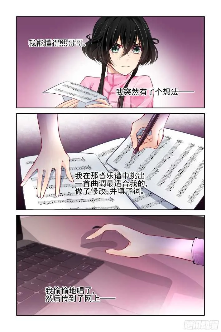 299：声逝·真相-笼中花 第9页