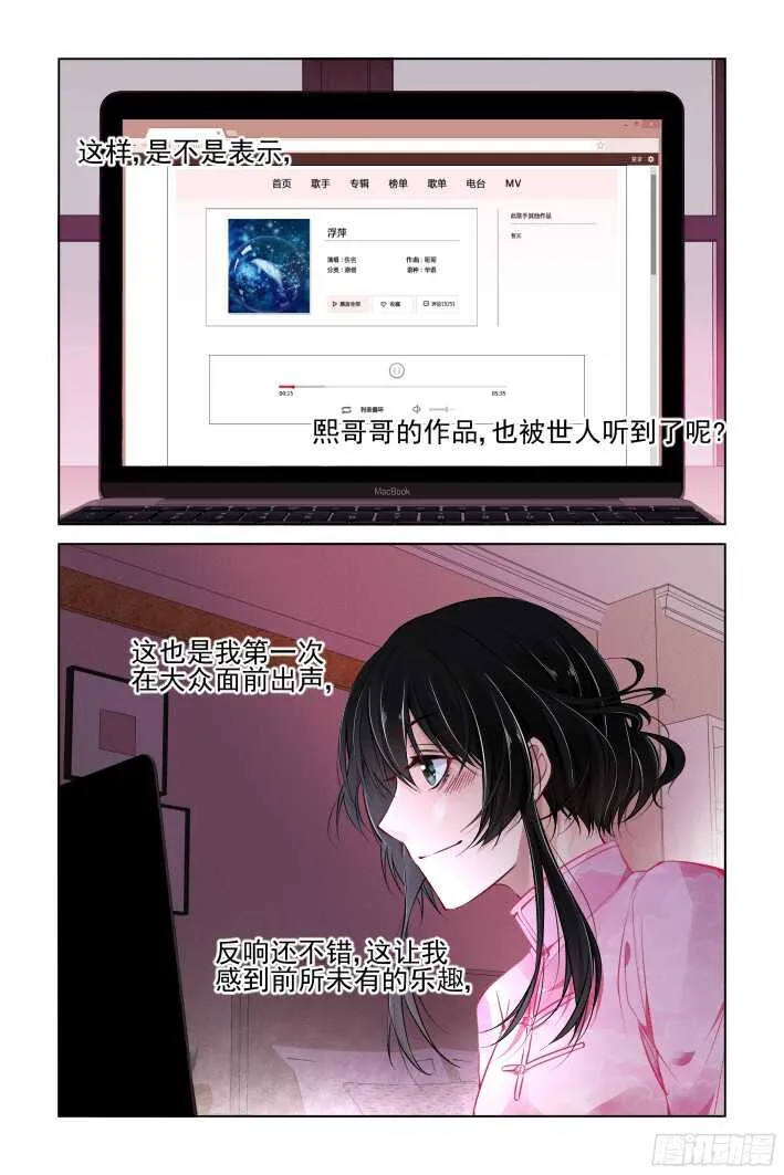 299：声逝·真相-笼中花 第10页