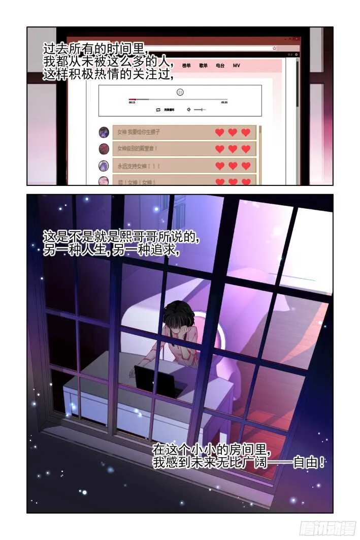 299：声逝·真相-笼中花 第11页