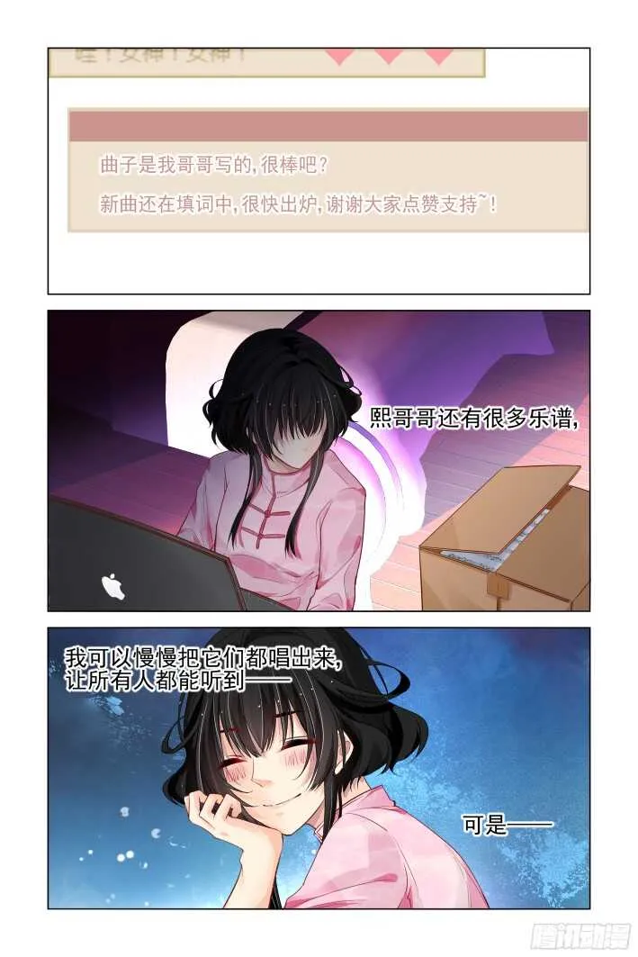 299：声逝·真相-笼中花 第12页