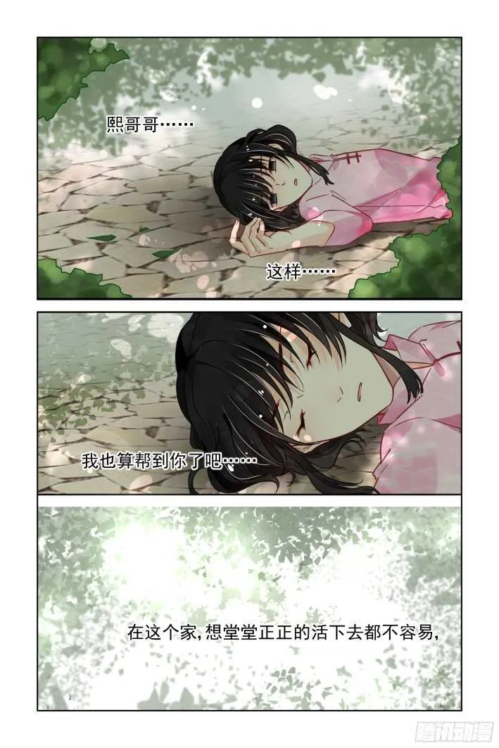 300：声逝·真相-花落 第3页