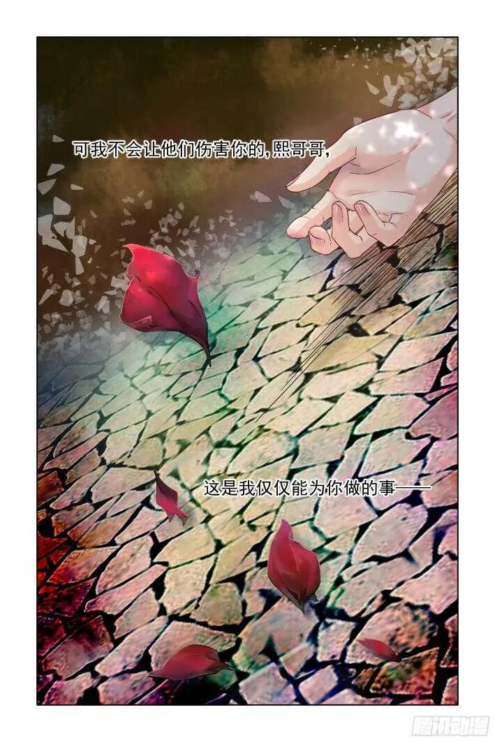300：声逝·真相-花落 第4页