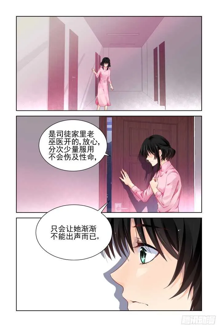 300：声逝·真相-花落 第7页