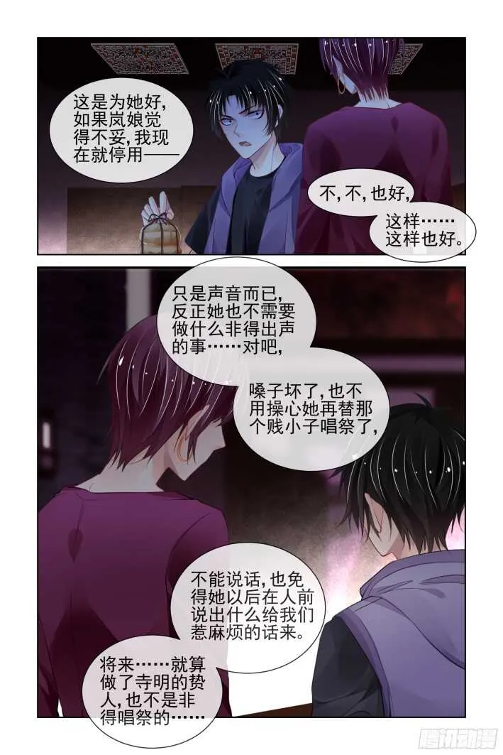 300：声逝·真相-花落 第8页