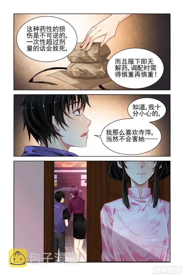 300：声逝·真相-花落 第9页