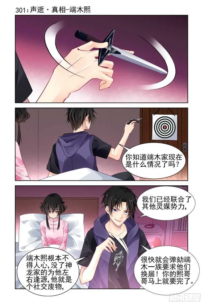 301：声逝·真相-端木熙 第1页