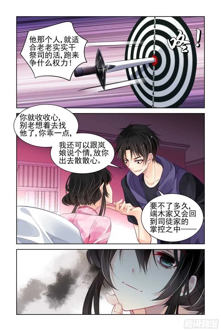 301：声逝·真相-端木熙 第2页