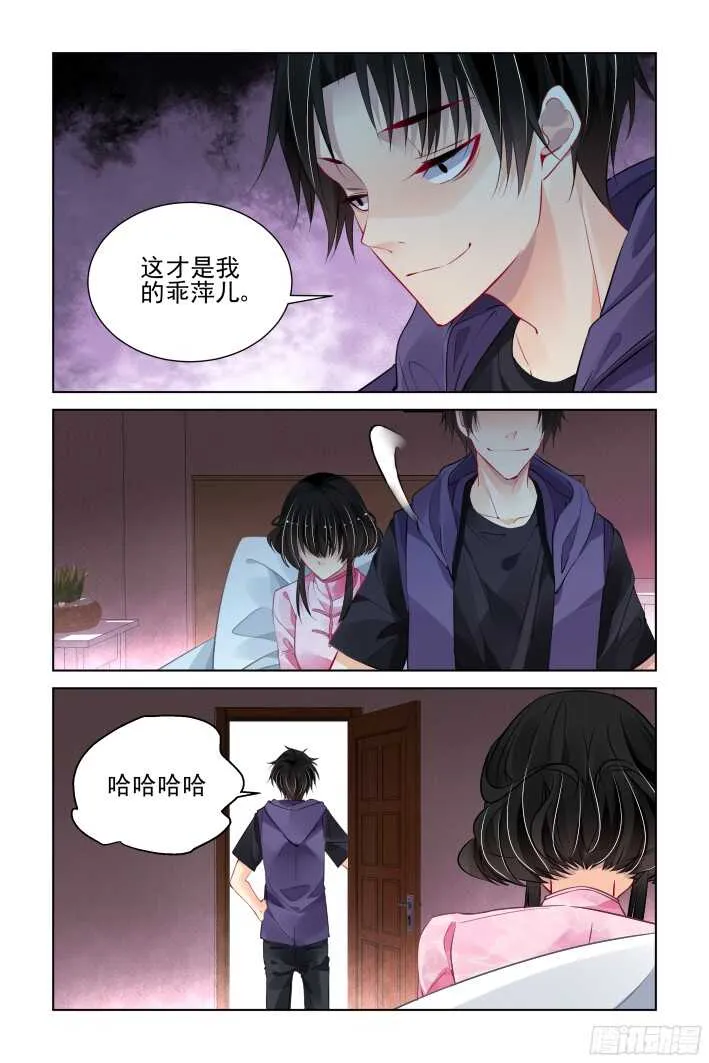 301：声逝·真相-端木熙 第3页