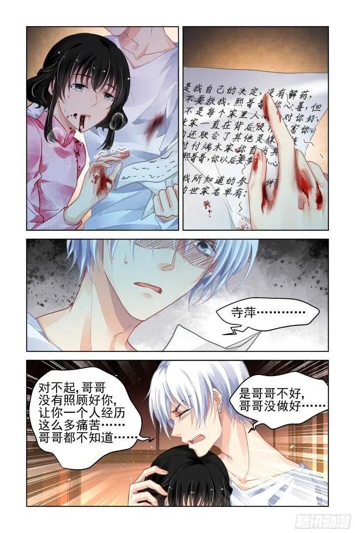 301：声逝·真相-端木熙 第11页