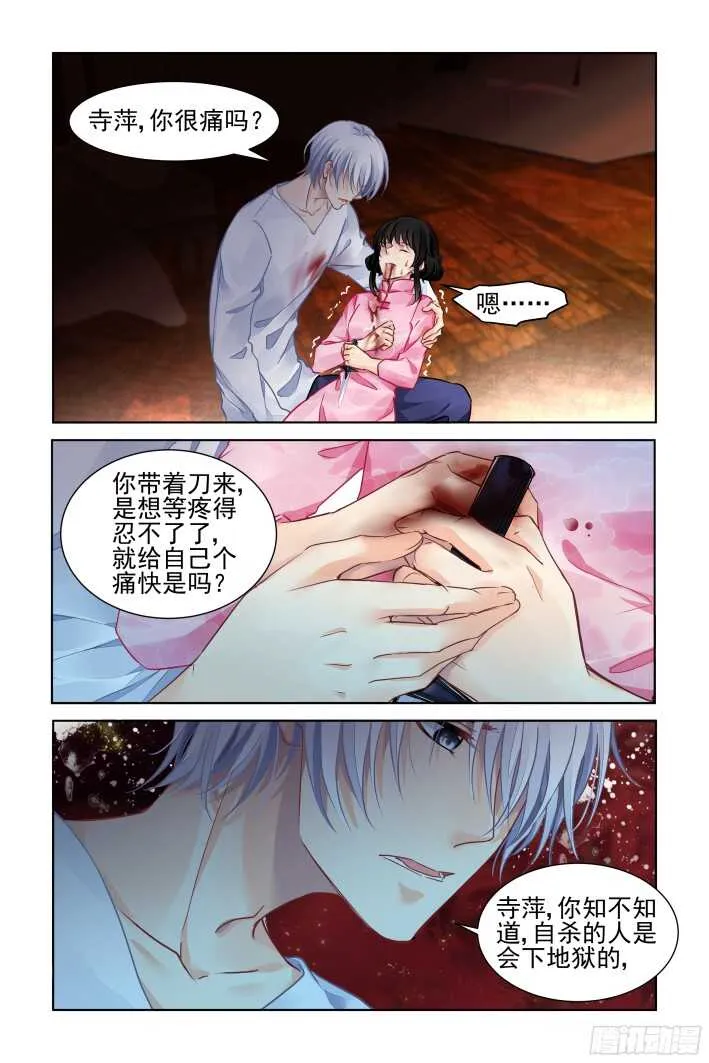 301：声逝·真相-端木熙 第13页