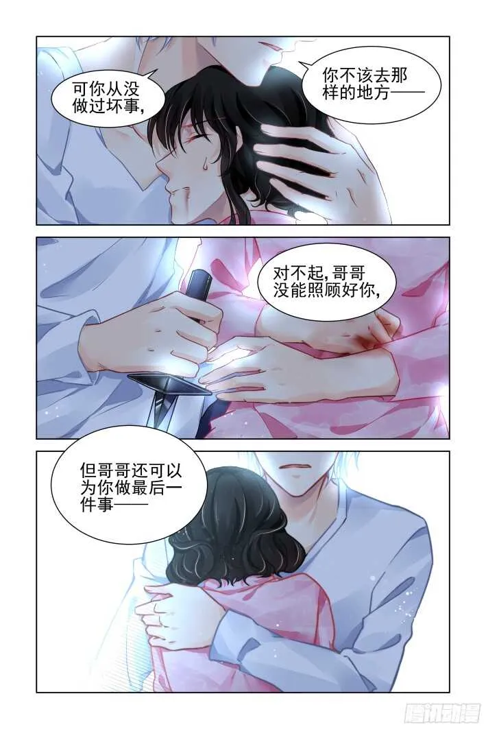 301：声逝·真相-端木熙 第14页
