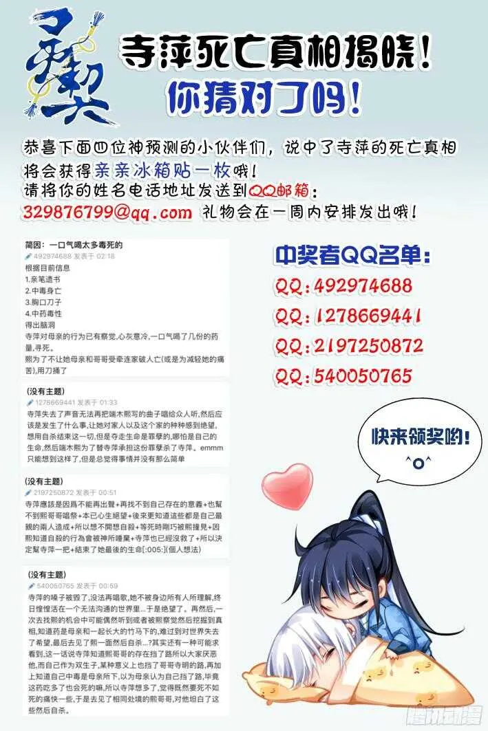 301：声逝·真相-端木熙 第16页