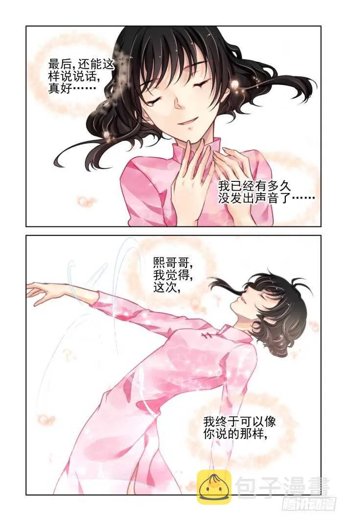 302：声逝·自由的海豚 第7页