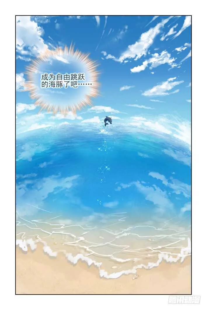 302：声逝·自由的海豚 第8页