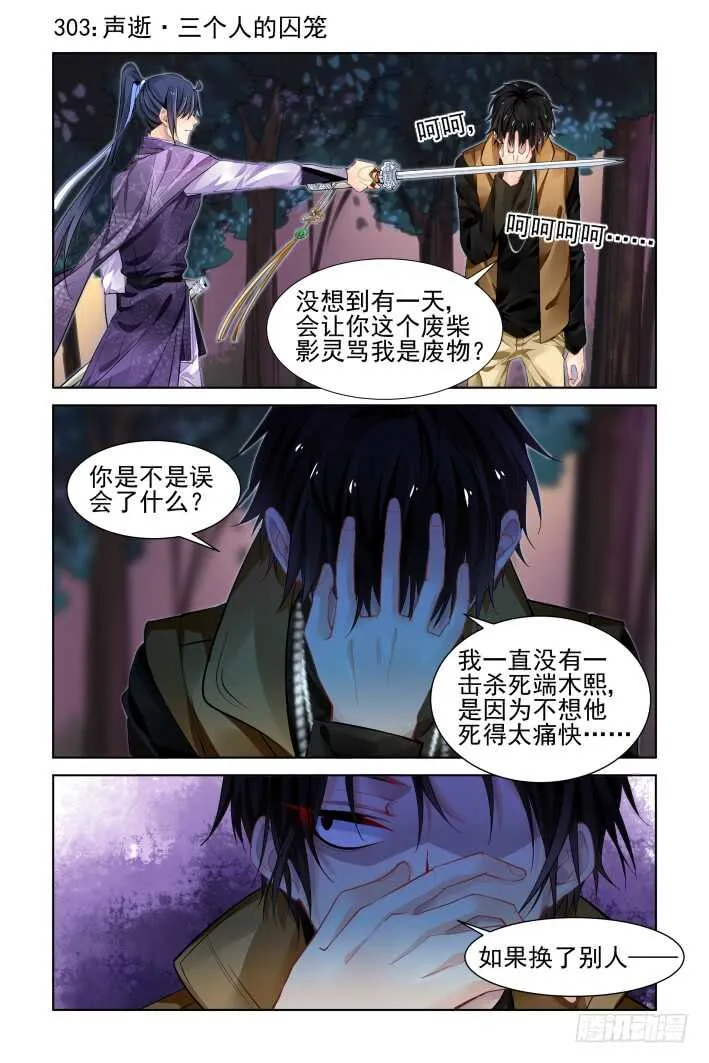 303：声逝·三个人的囚笼 第1页