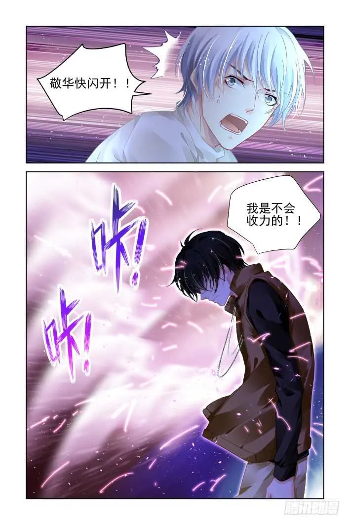 303：声逝·三个人的囚笼 第2页