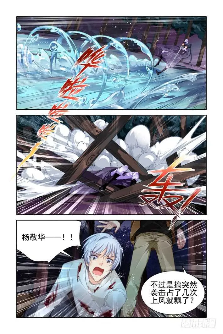 303：声逝·三个人的囚笼 第5页