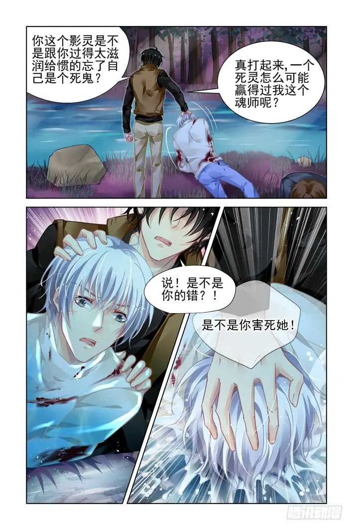 303：声逝·三个人的囚笼 第6页