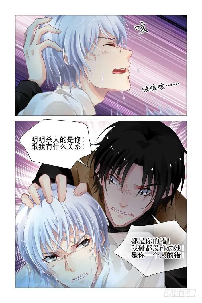 303：声逝·三个人的囚笼 第7页