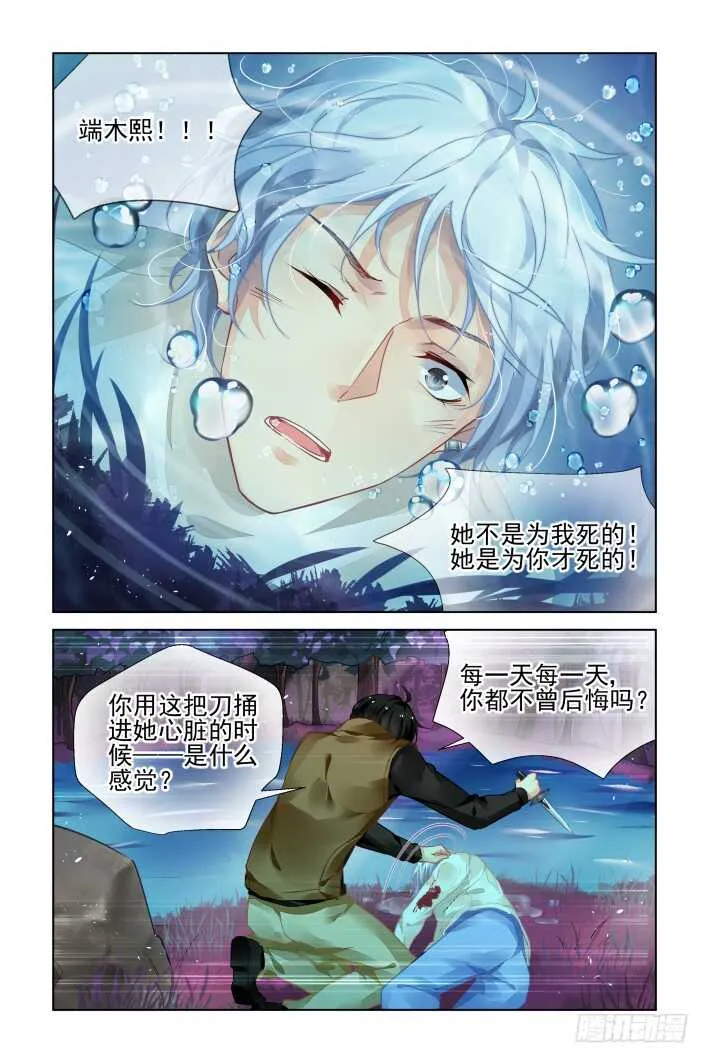 303：声逝·三个人的囚笼 第8页